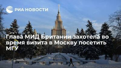 Борис Джонсон - Сергей Лавров - Лиз Трасс - Глава МИД Британии Трасс посетит Московский государственный университет - ria.ru - Москва - Россия - Украина - Англия - Лондон - Москва - Великобритания