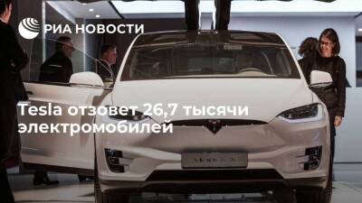 Tesla отзовет 26,7 тысячи электромобилей из-за проблем с обогревом лобового стекла - smartmoney.one - США - шт. Калифорния