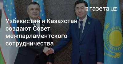 Касым-Жомарт Токаев - Шавкат Мирзиеев - Узбекистан - Узбекистан и Казахстан создают Совет межпарламентского сотрудничества - gazeta.uz - Казахстан - Узбекистан