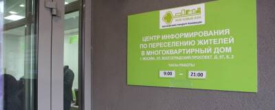 В Южном Тушине планируется открыть первый центр информирования по программе переселения - runews24.ru - Москва