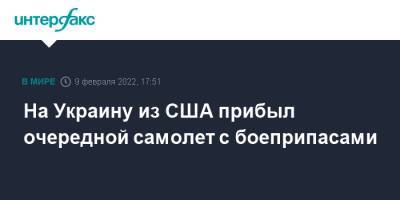 Алексей Резников - На Украину из США прибыл очередной самолет с боеприпасами - interfax.ru - Москва - США - Украина - Киев - Англия - Канада