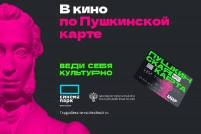 Рязанцы могут посещать «Формулу Кино» по «Пушкинской карте» - rzn.mk.ru - Россия