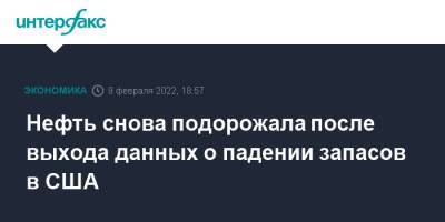 Нефть снова подорожала после выхода данных о падении запасов в США - interfax.ru - Москва - США - Лондон - Иран - Нью-Йорк - Вена