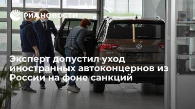Владимир Путин - Карлос Таварес - Эксперт Моржаретто: иностранные автоконцерны могут закрыть производство и продажи в России - smartmoney.one - Россия - Украина - Германия