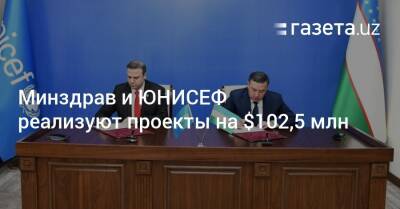 Минздрав и ЮНИСЕФ реализуют проекты на $102,5 млн - gazeta.uz - Узбекистан