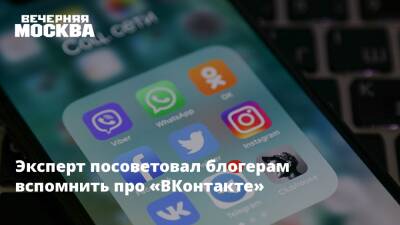 Герман Клименко - Эксперт посоветовал блогерам вспомнить про «ВКонтакте» - vm.ru - Россия - США - Украина