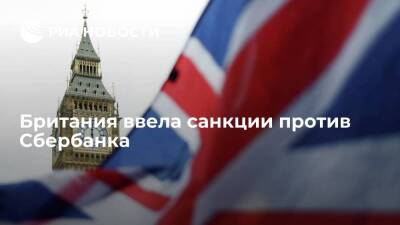 Владимир Путин - Ес Жозеп Боррель - Британия ввела санкции против Сбербанка, предусматривающие запрет на операции в фунтах - smartmoney.one - Россия - Украина - Англия - Германия - ЛНР
