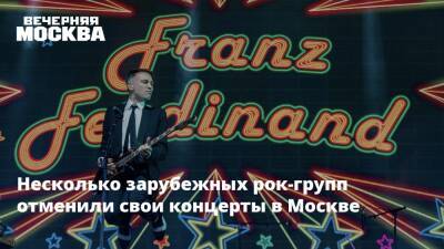 Владимир Путин - Несколько зарубежных рок-групп отменили свои концерты в Москве - vm.ru - Москва - Россия - США - Украина - Англия - ДНР - ЛНР - Москва - Донецкая обл.