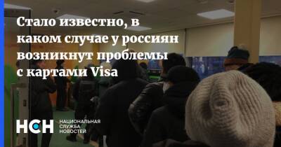 Олег Богданов - Стало известно, в каком случае у россиян возникнут проблемы с картами Visa - nsn.fm - Россия