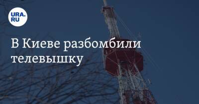 Владимир Путин - В Киеве разбомбили телевышку - ura.news - Россия - Украина - Киев - Крым