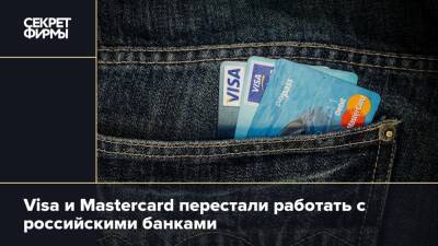 Visa и Mastercard перестали работать с российскими банками - secretmag.ru - Россия