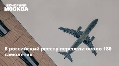 В российский реестр перевели около 180 самолетов - vm.ru - Москва - Россия - Украина - Белоруссия - Лондон