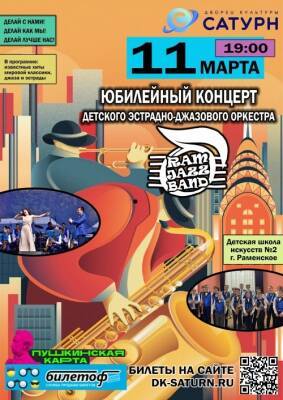 В ДК «Сатурн» пройдет концерт детского эстрадно-джазового оркестра «RamJazzBand» - runews24.ru - Ступино