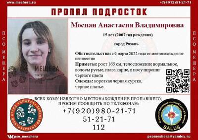 В Рязани ищут 15-летнюю девочку - ya62.ru - Рязань