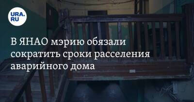 Иван Вершинин - В ЯНАО мэрию обязали сократить сроки расселения аварийного дома - ura.news - Тюмень - окр. Янао - район Пуровский