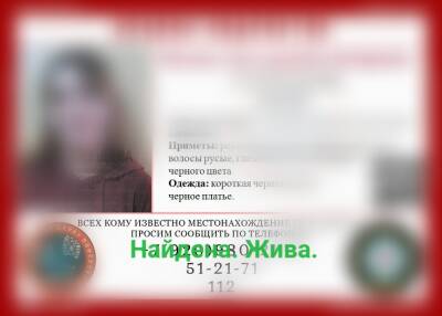 Пропавшую в Рязани 15-летнюю школьницу нашли живой - 7info.ru - Рязань