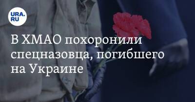 Владимир Путин - В ХМАО похоронили спецназовца, погибшего на Украине. Фото - ura.news - Россия - Украина - Югра - Нефтеюганск