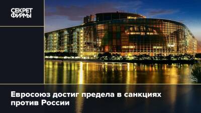 Жозеп Боррель - Евросоюз достиг предела в санкциях против России - secretmag.ru - Россия - Украина