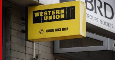 Western Union приостанавливает работу в России и Белоруссии - profile.ru - Россия - Украина - Белоруссия