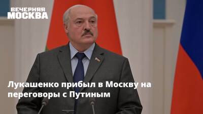Владимир Путин - Александр Лукашенко - Владимир Семашко - Лукашенко прибыл в Москву на переговоры с Путиным - vm.ru - Москва - Россия - Украина - Белоруссия - Переговоры