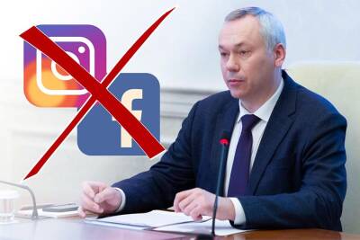 Владимир Путин - Александр Лукашенко - Андрей Травников - «Цукерберг – инфонацист»: новосибирцы поддержали решение губернатора Травникова бойкотировать иностранные соцсети - sib.fm - Россия - США - Белоруссия - Новосибирская обл.