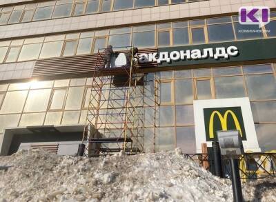 В Сыктывкаре демонтируют вывеску McDonald's - komiinform.ru - Россия - Сыктывкар