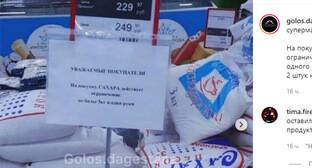 Пользователи соцсетей призвали снизить ажиотажный спрос на сахар в Дагестане - kavkaz-uzel.eu - Украина - Махачкала - респ. Дагестан