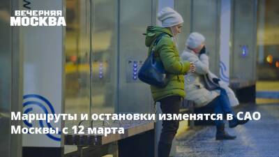 Маршруты и остановки изменятся в САО Москвы с 12 марта - vm.ru - Москва - округ Северный, Москва - Москва