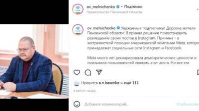 Олег Мельниченко - Олег Мельниченко приостановил размещение постов в Instagram - penzainform.ru - США