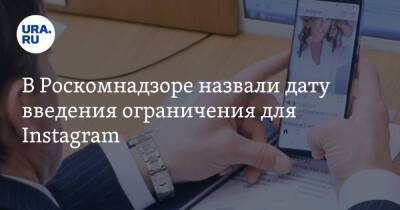 Сергей Боярский - В Роскомнадзоре назвали дату введения ограничения для Instagram - ura.news - Россия