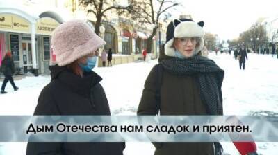 «Дым Отечества нам сладок и приятен» - кто автор? - penzainform.ru