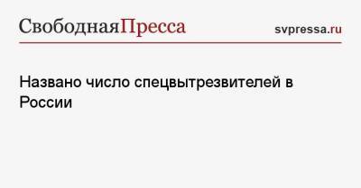 Названо число спецвытрезвителей в России - svpressa.ru - Россия - Московская обл.