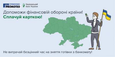 Финансовый фронт: безналичные расчеты в военное время - epravda.com.ua - Украина