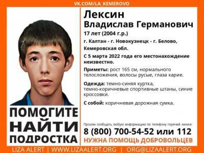 «Помогите найти»: в Кузбассе ищут подростка, пропавшего пятого марта - gazeta.a42.ru - Кемеровская обл.