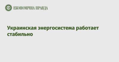 Украинская энергосистема работает стабильно - epravda.com.ua - Украина - Луганская обл. - Мариуполь