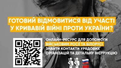Киберполиция разработала сайт-инструкцию для российских и белорусских солдат: как отказаться от участия в войне против Украины - hubs.ua - Украина
