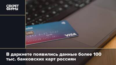 Ашот Оганесян - В даркнет слили данные более 100 тысяч банковских карт россиян - secretmag.ru
