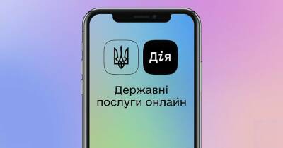 В приложении "Дія" запустили радио - focus.ua - Россия - Украина