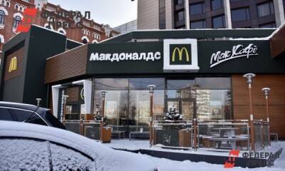McDonalds в Екатеринбурге продолжают работу, несмотря на официальные заявления - fedpress.ru - Россия - Екатеринбург - Свердловская обл. - county Mcdonald