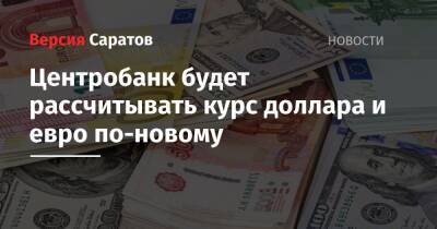 Центробанк будет рассчитывать курс доллара и евро по-новому - nversia.ru - Россия - США