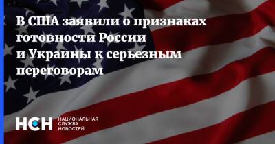 В США заявили о признаках готовности России и Украины к серьезным переговорам - nsn.fm - Россия - США - Украина