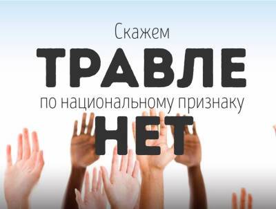 Для учителей выпустили памятку о травле детей из-за национальности - nazaccent.ru