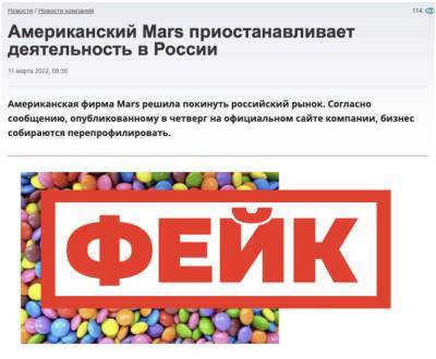 «Марс» и «Вискас» перестанут продаваться в России. Не верьте, это фейк - ulpravda.ru - Россия - Белоруссия - Ульяновская