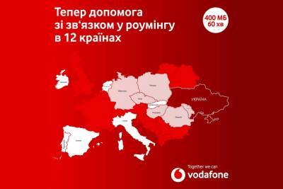 Vodafone расширяет «Доступний роумінг» (бесплатный интернет и звонки) еще на шесть стран — их в списке уже 12 - itc.ua - Украина - Италия - Молдавия - Германия - Румыния - Венгрия - Польша - Испания - Чехия - Голландия - Португалия - Словакия - Ирландия