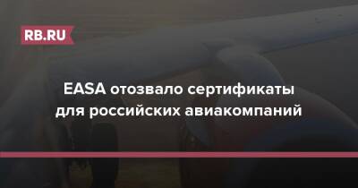 Владимир Путин - EASA отозвало сертификаты для российских авиакомпаний - rb.ru - Россия - Украина