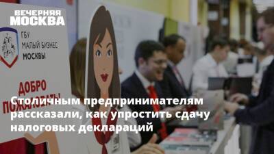 Алексей Фурсин - Столичным предпринимателям рассказали, как упростить сдачу налоговых деклараций - vm.ru - Москва - Москва