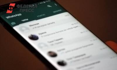 WhatsApp перестает работать на Дальнем Востоке - fedpress.ru - Приморье край - Владивосток