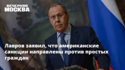 Владимир Зеленский - Владимир Путин - Сергей Лавров - Лавров заявил, что американские санкции направлены против простых граждан - vm.ru - Россия - США - Украина - Турция - Иран