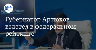 Наталья Комарова - Дмитрий Артюхов - Александр Моор - Губернатор Артюхов взлетел в федеральном рейтинге. Моор и Комарова отстают от коллеги - ura.news - Россия - Тюмень - Югра - окр. Янао