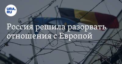 Владимир Путин - Сергей Лавров - Петр Толстой - Россия решила разорвать отношения с Европой - ura.news - Россия - Украина - ЛНР